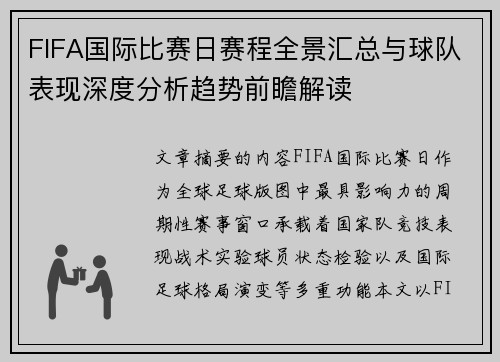 FIFA国际比赛日赛程全景汇总与球队表现深度分析趋势前瞻解读 FIFA国际比赛日赛程全景汇总与球队表现深度分析趋势前瞻解读