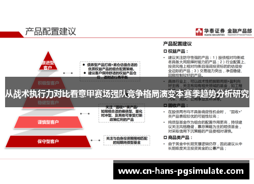 从战术执行力对比看意甲赛场强队竞争格局演变本赛季趋势分析研究 从战术执行力对比看意甲赛场强队竞争格局演变本赛季趋势分析研究