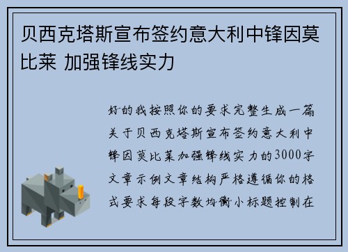 贝西克塔斯宣布签约意大利中锋因莫比莱 加强锋线实力