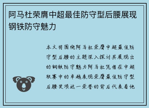 阿马杜荣膺中超最佳防守型后腰展现钢铁防守魅力