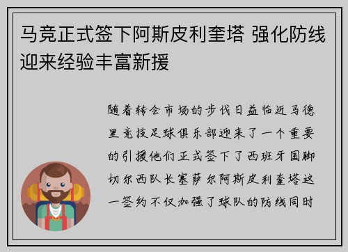 马竞正式签下阿斯皮利奎塔 强化防线迎来经验丰富新援