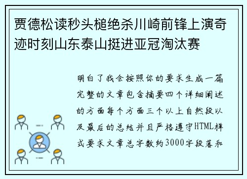 贾德松读秒头槌绝杀川崎前锋上演奇迹时刻山东泰山挺进亚冠淘汰赛